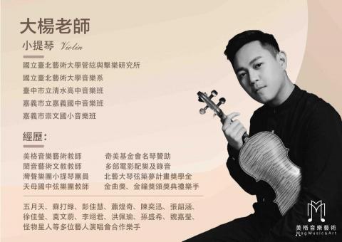 美格音樂藝術 - 