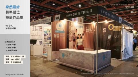 泉然設計有限公司 - 