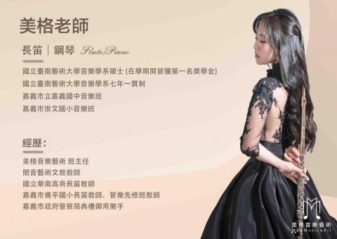 美格音樂藝術 - 