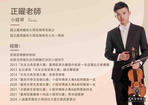 美格音樂藝術 - 