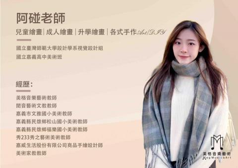 美格音樂藝術 - 