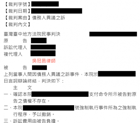 吳冠邑律師 - 強制執行案例：成功為當事人爭取撤銷強制執行程序。