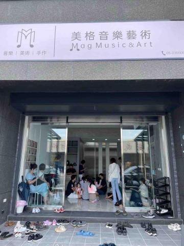 美格音樂藝術 - 