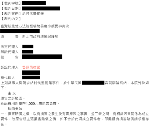 吳冠邑律師 - 民事案例：成功駁回對造請求給付罰鍰案件。