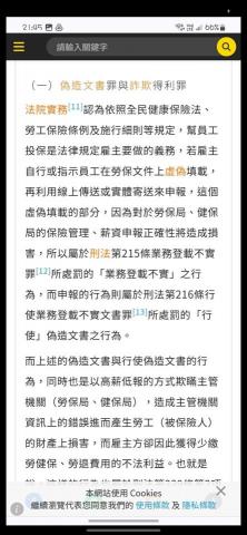 郭志清 - 這也是公司違法事項的時候，為什麼偏向要跟你用民事處理，因為民事可以拖個好幾年！如果你已刑事告發沒幾個月他就馬上賠你錢了