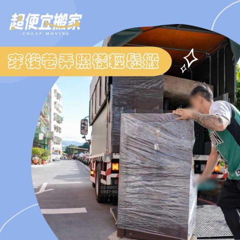 超便宜搬家 - 