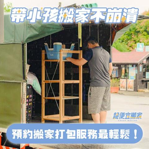 超便宜搬家 - 
