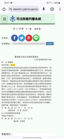 福爾摩沙勞工幫助所 - 幫當事人上的民事糾紛委任人