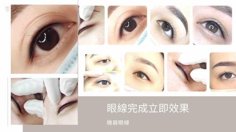 Sasa紋繡 半永久眉眼唇、眉/唇除色還原術、睫毛管理 - 眼線