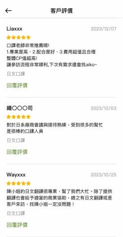 日文口譯會展訪廠口譯 - 用心口譯精準服務熱心好口碑.