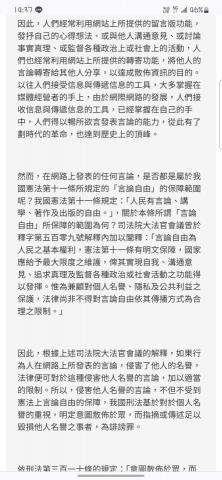 郭志清 - 這是我告一些未成年的男生跟女生妨礙公務毀謗罪以及違反個資，最後要他們家長出來處理