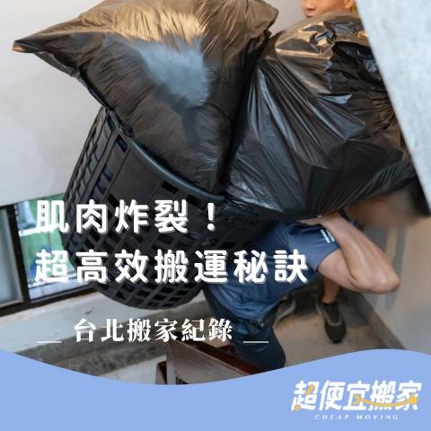超便宜搬家 - 