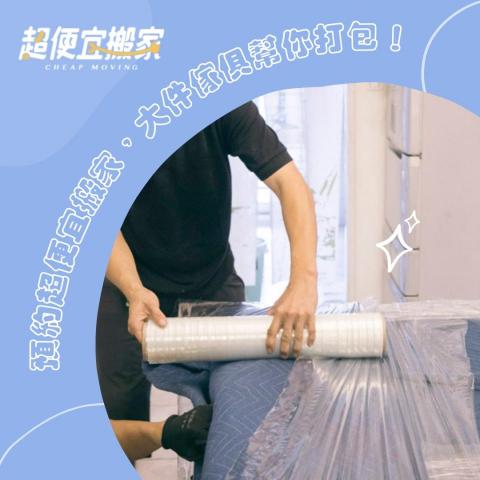 超便宜搬家 - 