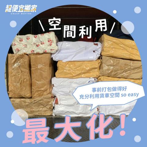 超便宜搬家 - 