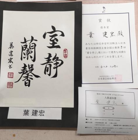 葉建宏 - 此作品在日本大阪展出以及法國也有展出