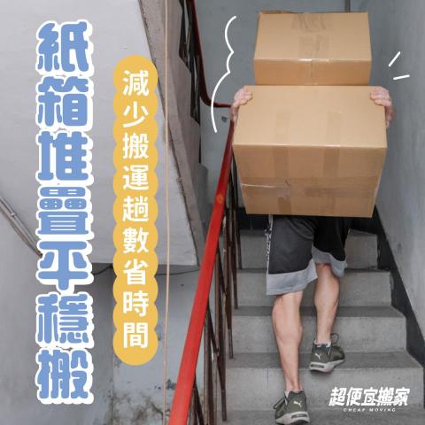 超便宜搬家 - 