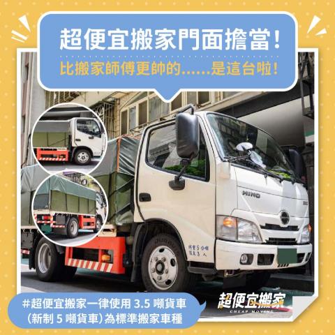 超便宜搬家 - 