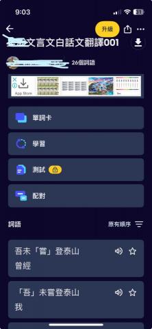 郁青 - 會製作專屬每個孩子的重要文言文翻譯單字卡