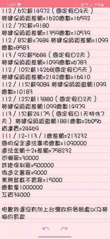郭志清 - 這是幫我當事人算的公司欠他的違法差額