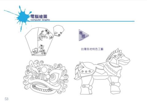 李瓊瑩 - 電腦繪圖臨摹