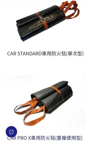 相富系統科技有限公司（新北市事務器械商業同業公會理事長) - 電動車滅火毯