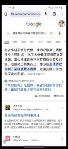 郭志清 - 如果你對公司違法的事項感到感覺非常的不高興我們可以刑式外加民事這樣會賠得更多