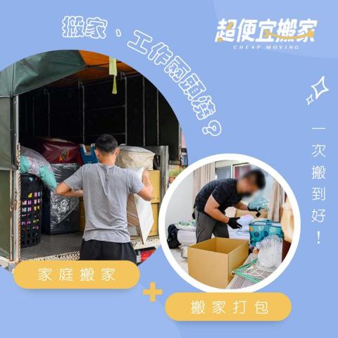 超便宜搬家 - 