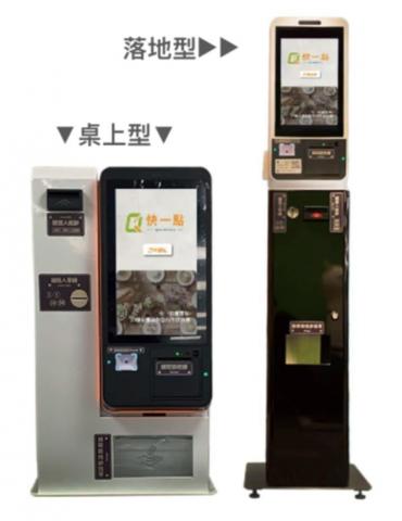 相富系統科技有限公司（新北市事務器械商業同業公會理事長) - 自助點餐機