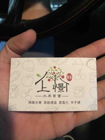 提供接送機服務的專家上憬商行