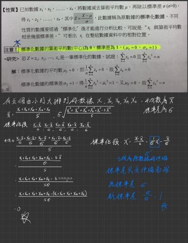 蕭維呈 - 做給上一個家教的數學筆記(部分)