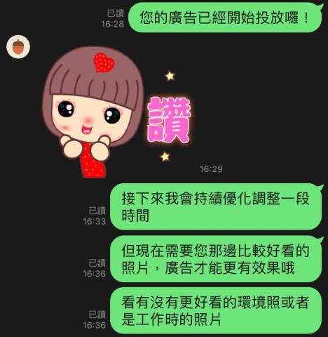 Justin 網站架設/廣告行銷/SEO/字幕/聲音處理 - 客戶案例過程截圖