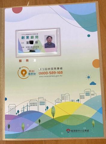 EUA TECH LTD(JenWei Yeh葉人瑋) - 中企處111年授證證書 EUA TECH LTD(JenWei Yeh葉人瑋) - 中企處111年授證證書