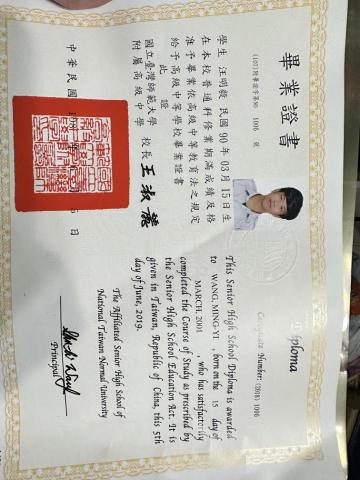 明毅 - 畢業證書