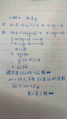 謝宛庭 - 之前幫家教妹妹解題的算式