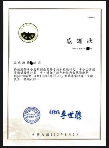 EUA TECH LTD(JenWei Yeh葉人瑋) - 文化大學任業界專家評審感謝狀 EUA TECH LTD(JenWei Yeh葉人瑋) - 文化大學任業界專家評審感謝狀