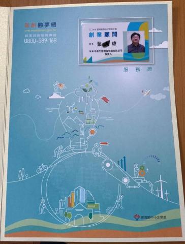 EUA TECH LTD(JenWei Yeh葉人瑋) - 中企處112年授證證書 EUA TECH LTD(JenWei Yeh葉人瑋) - 中企處112年授證證書