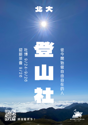 邱思涵 - 作品範例：社團宣傳海報（A3請展開看全圖）