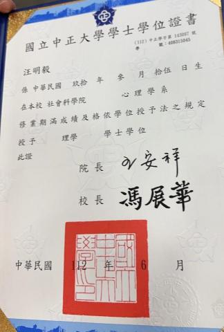 明毅 - 畢業證書