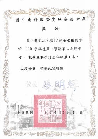 E84126125全永植 - 多次校內數學科校排第一