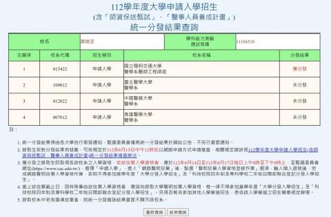 蕭維呈 - 學測個人申請結果