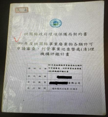 EUA TECH LTD(JenWei Yeh葉人瑋) - 桃縣廢棄物審查合約(正面) EUA TECH LTD(JenWei Yeh葉人瑋) - 桃縣廢棄物審查合約(正面)