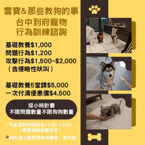 雪寶&那些教狗的事 - 