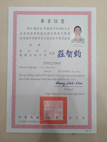 陳浩勻 - 臺北市立建國高級中學畢業證書