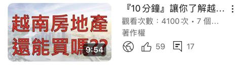 龍如綾 - 越南房地產 長片 流量破4000