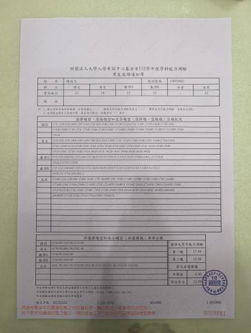 陳浩勻 - 112學科能力測驗成績單