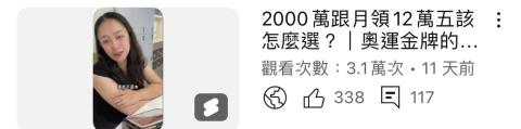龍如綾 - 奧運財商知識 短影音 流量突破3萬