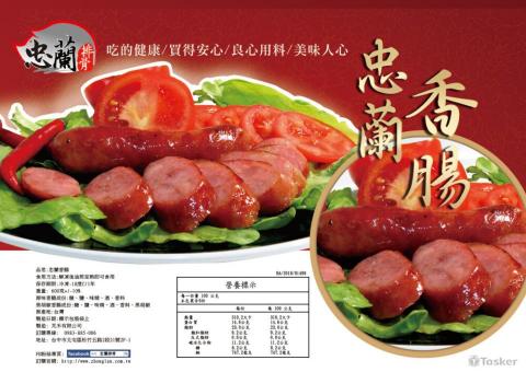 Valerie Chang - 忠蘭香腸包裝設計