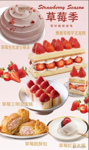 Valerie Chang - 牛菓子 草莓季節相關商品POP