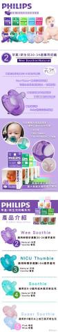 Valerie Chang - 飛利浦嬰兒奶嘴商品介紹圖製作