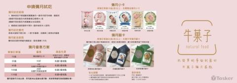 Valerie Chang - 牛菓子 彌月商品型錄